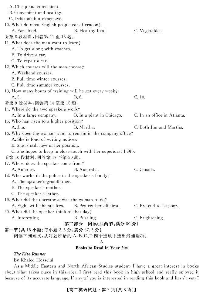 安徽省亳州市涡阳县第九中学2021-2022学年高二9月月考英语试题第2页