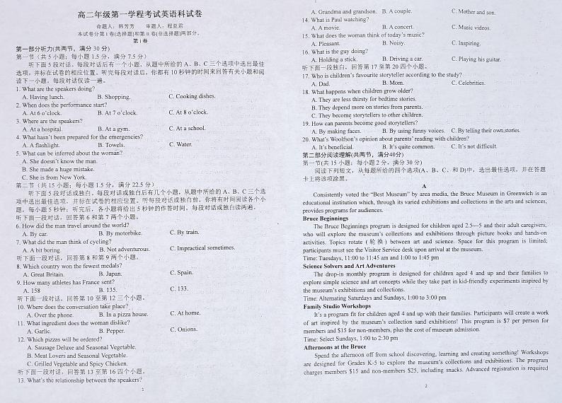 2022长春二中高二上学期第一次月考英语试题扫描版含答案第1页