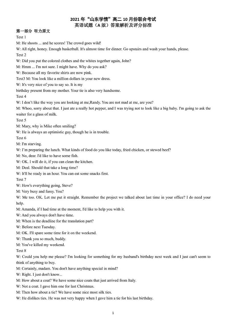 2021-2022学年山东省高二上学期10月“山东学情”联考英语试题（A）解析第1页
