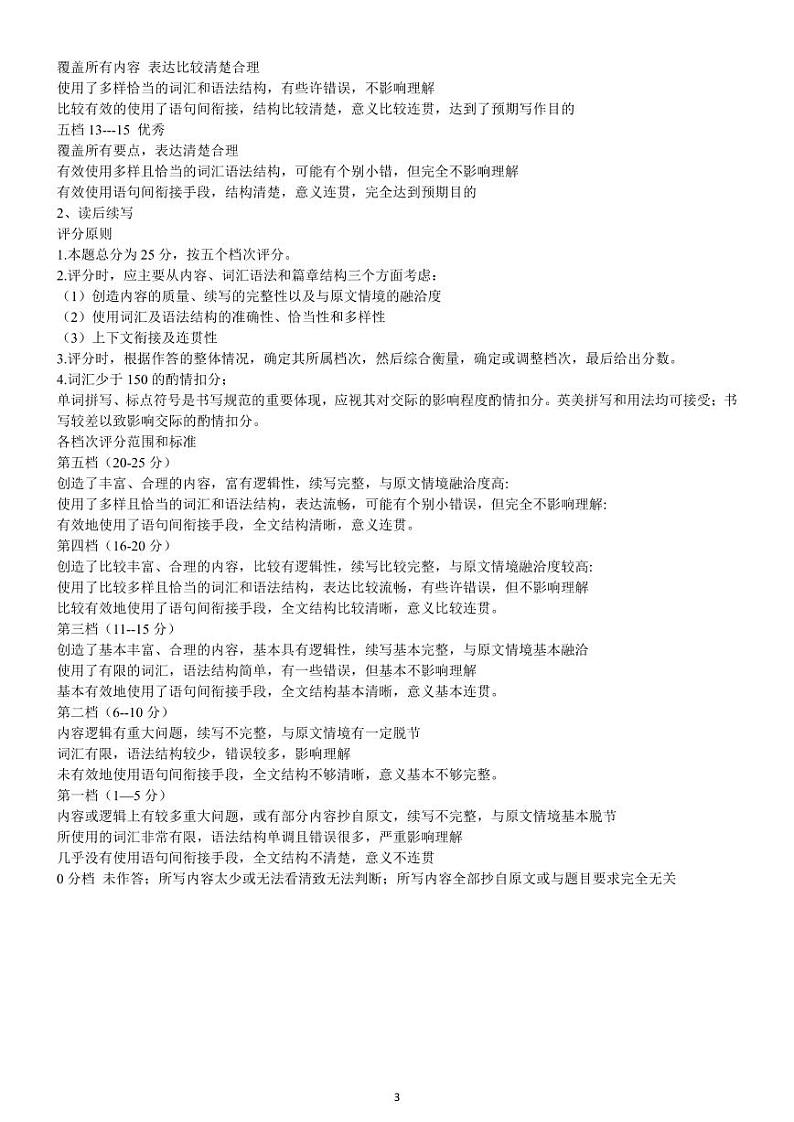 2021-2022学年山东省高二上学期10月“山东学情”联考英语试题（A）解析第3页