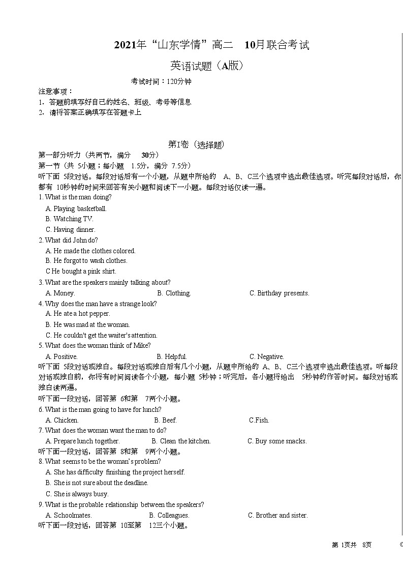 2021-2022学年山东省高二上学期10月“山东学情”联考英语试题（A）第1页
