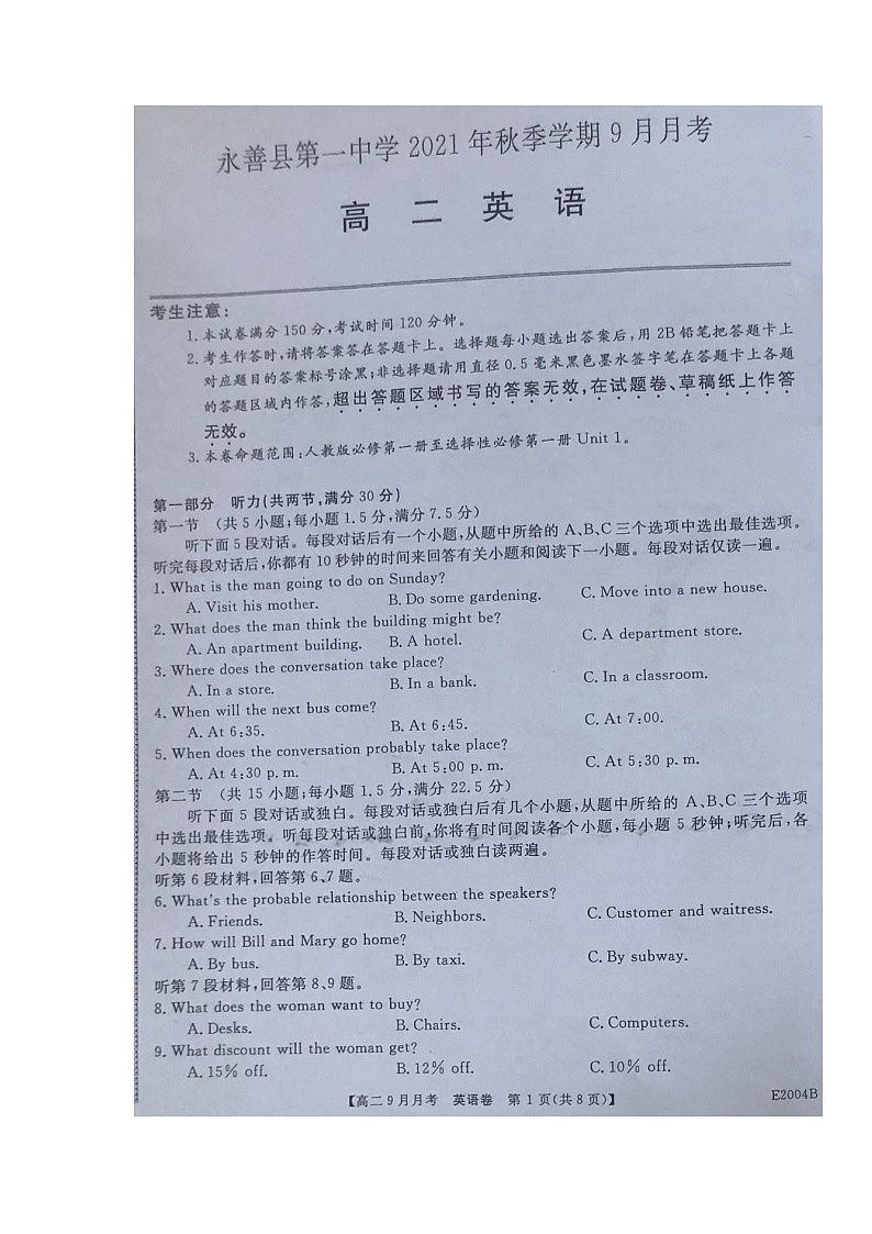 2022永善县一中高二上学期9月月考英语试题扫描版缺答案第1页