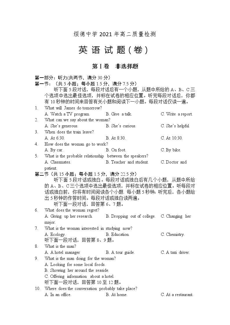 2021陕西省绥德中学高二下学期6月质量检测英语试题含答案01