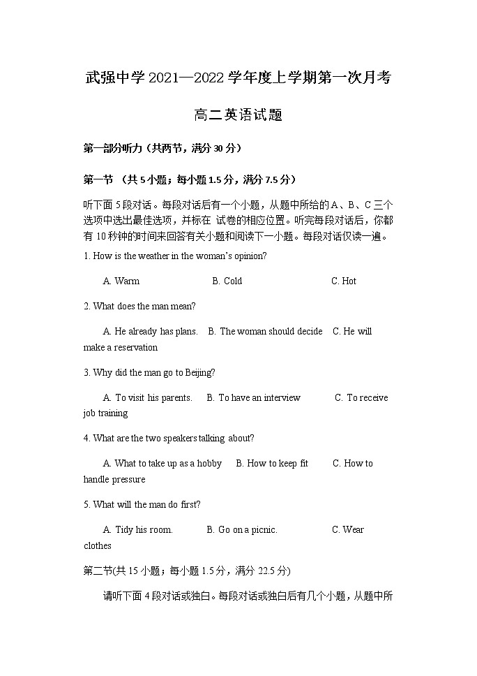 2022衡水武强中学高二上学期第一次月考英语试题含答案第1页