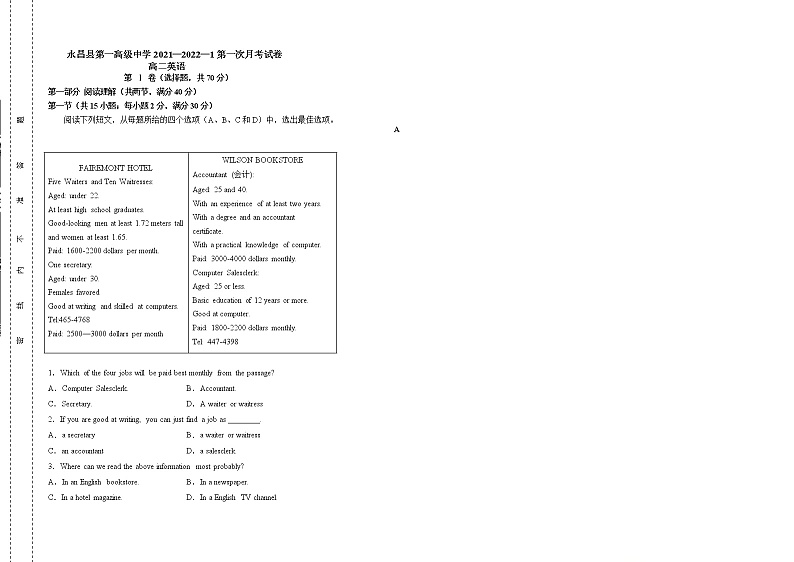 2022永昌县一中高二上学期第一次月考英语试题含答案第1页