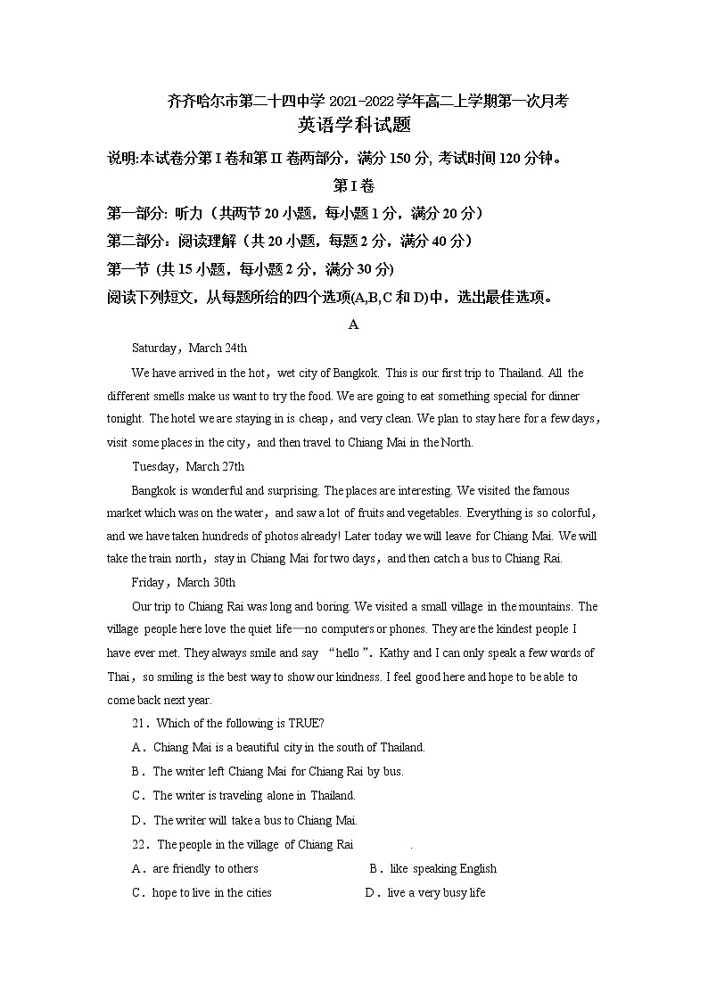 2022省齐齐哈尔第二十四中学高二上学期第一次月考英语试题含答案第1页