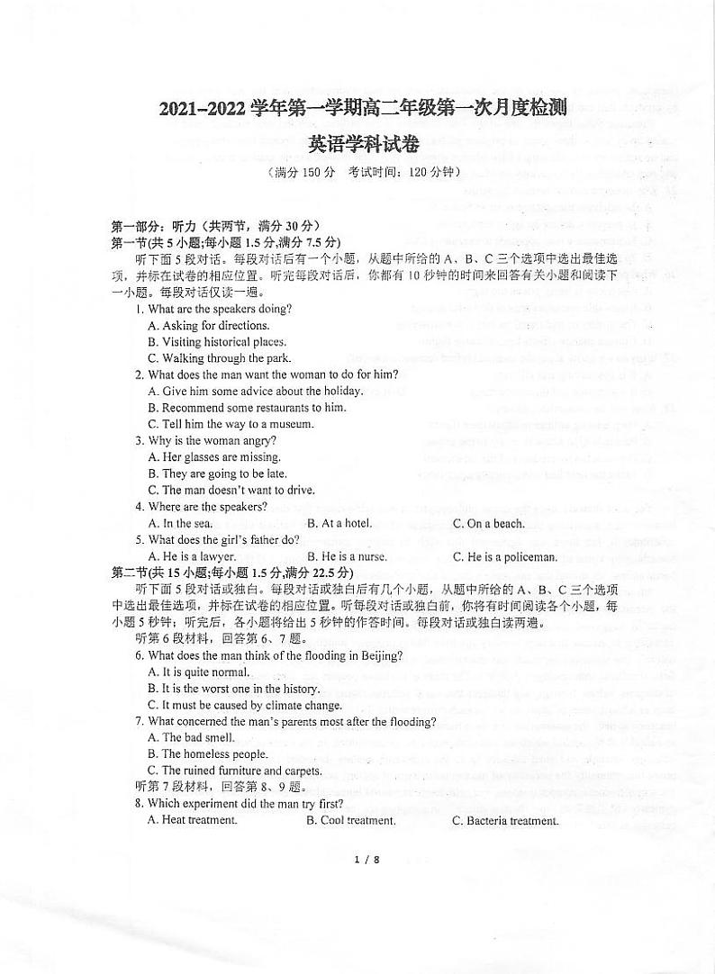 2022泰州中学高二上学期第一次月度检测英语试题扫描版含答案01