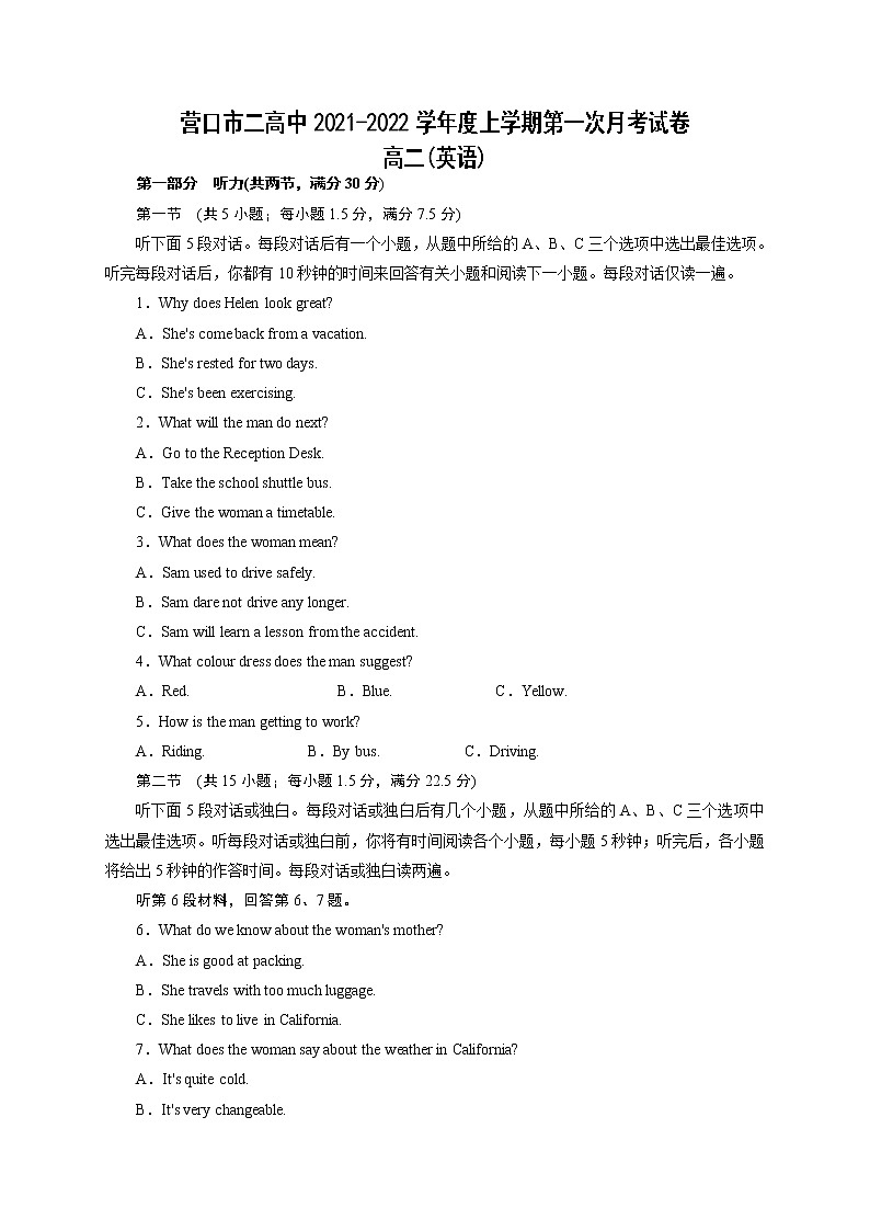 2022营口二中高二上学期第一次月考英语试题含答案第1页