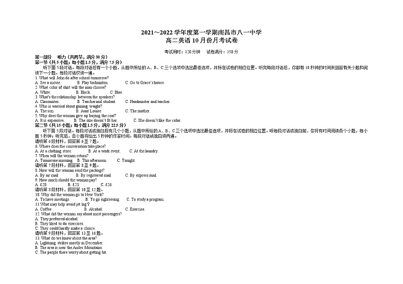 2022南昌八一中学高二上学期10月月考英语试题含答案第1页
