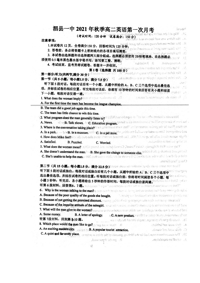 2022安徽省泗县一中高二上学期开学考试英语试题扫描版含答案第1页