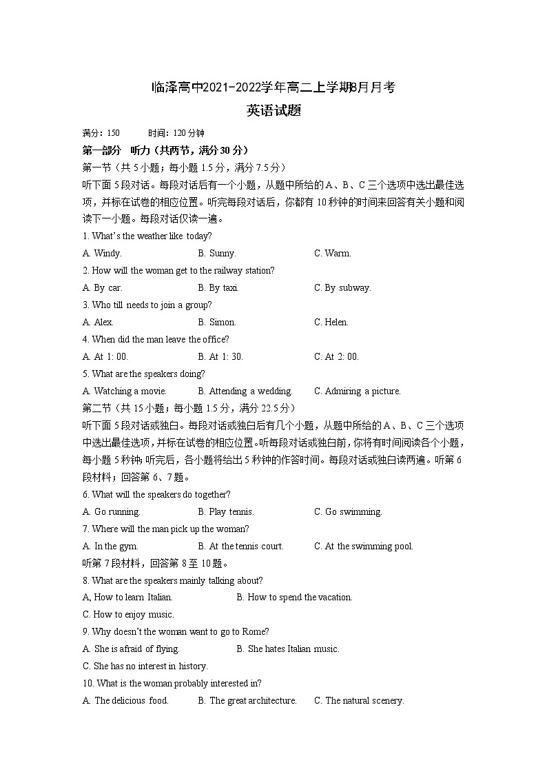 2022高邮临泽中学高二上学期8月月考英语试题含答案第1页