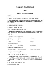 2021河北省正定中学高二上学期期末考试英语试题含答案