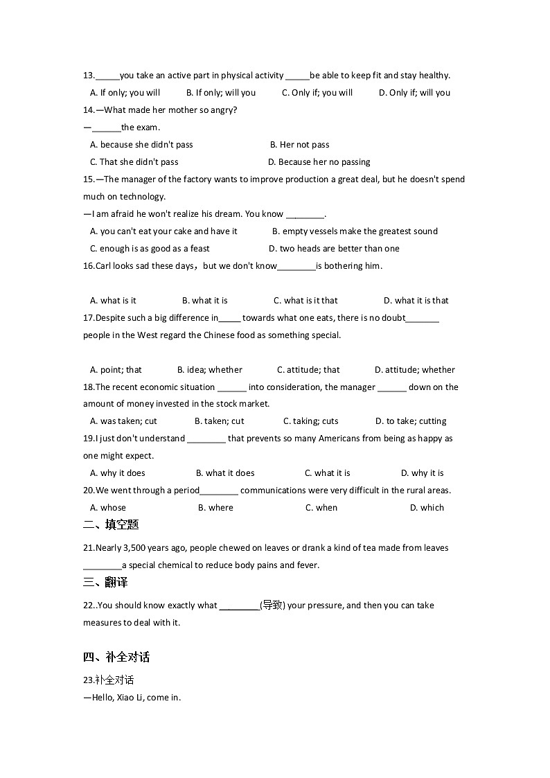 2022景东彝族自治县一中高二上学期开学检测英语试题含答案第2页