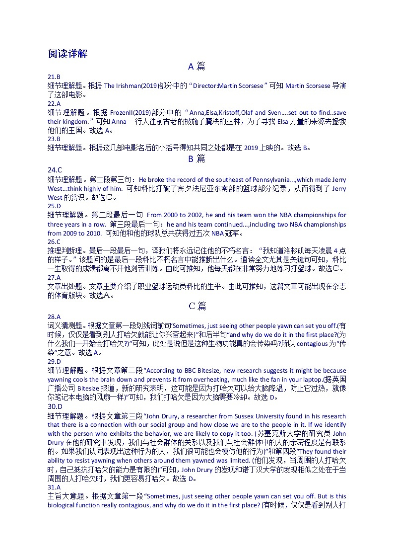 江西省铜鼓中学2020-2021学年高二上学期开学考（非实验班）英语试题参考答案第2页