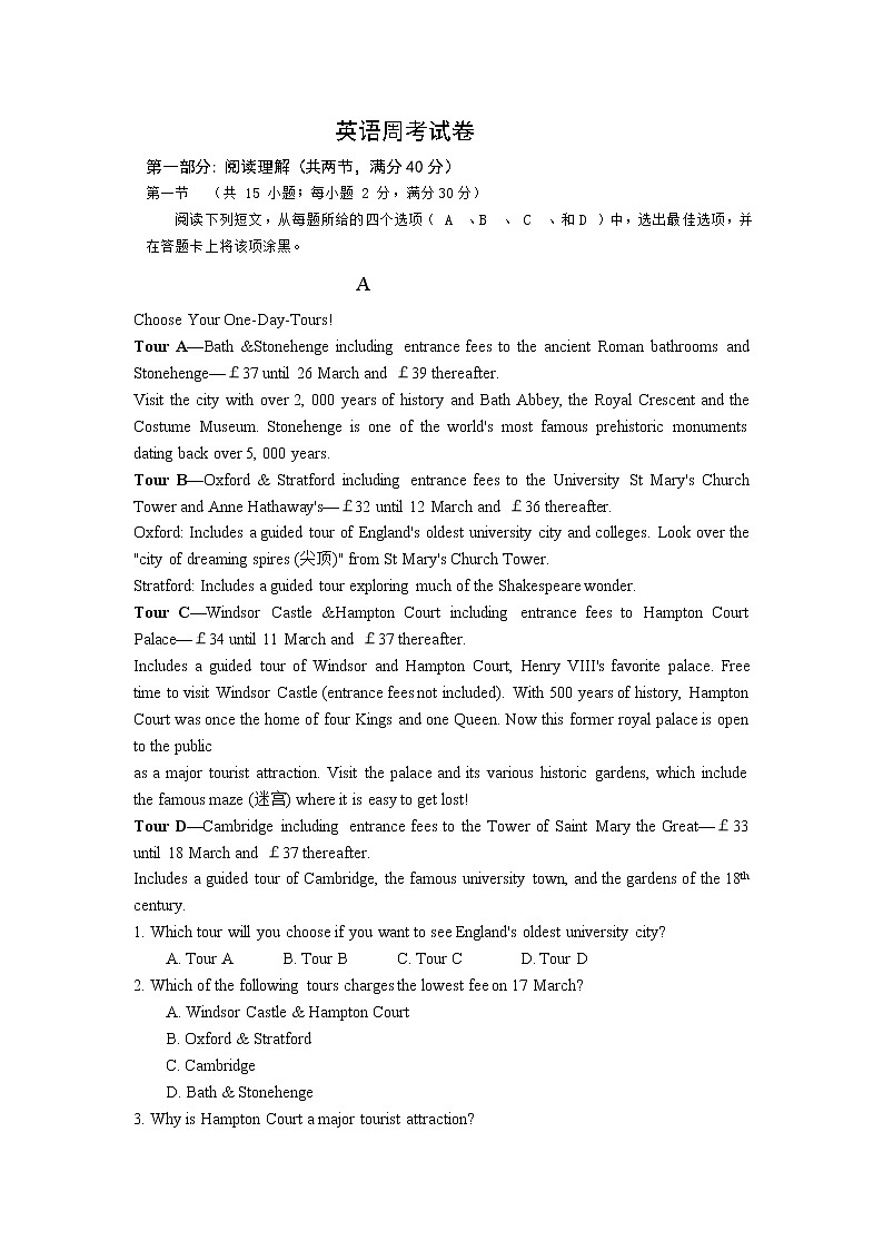 2021濮阳职业技术学院附中高二下学期周测英语试题含答案第1页