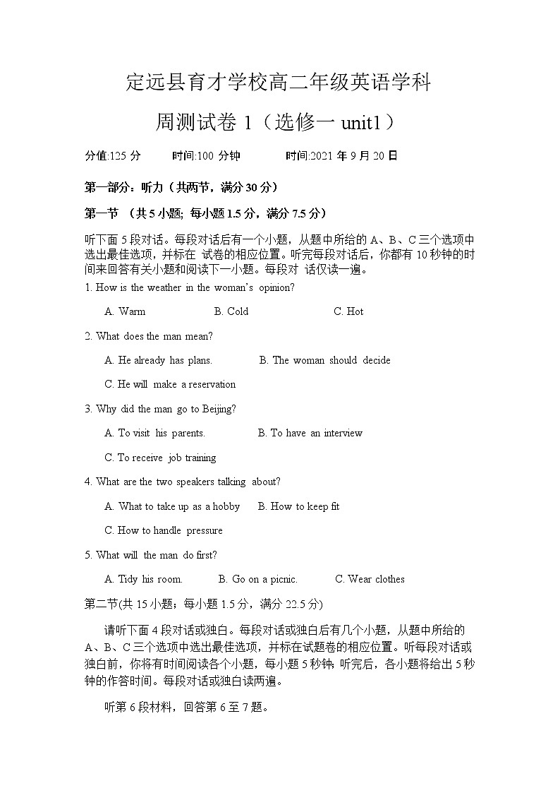 2022滁州定远县育才学校高二上学期第一次周测英语试题（9月20日）含答案第1页