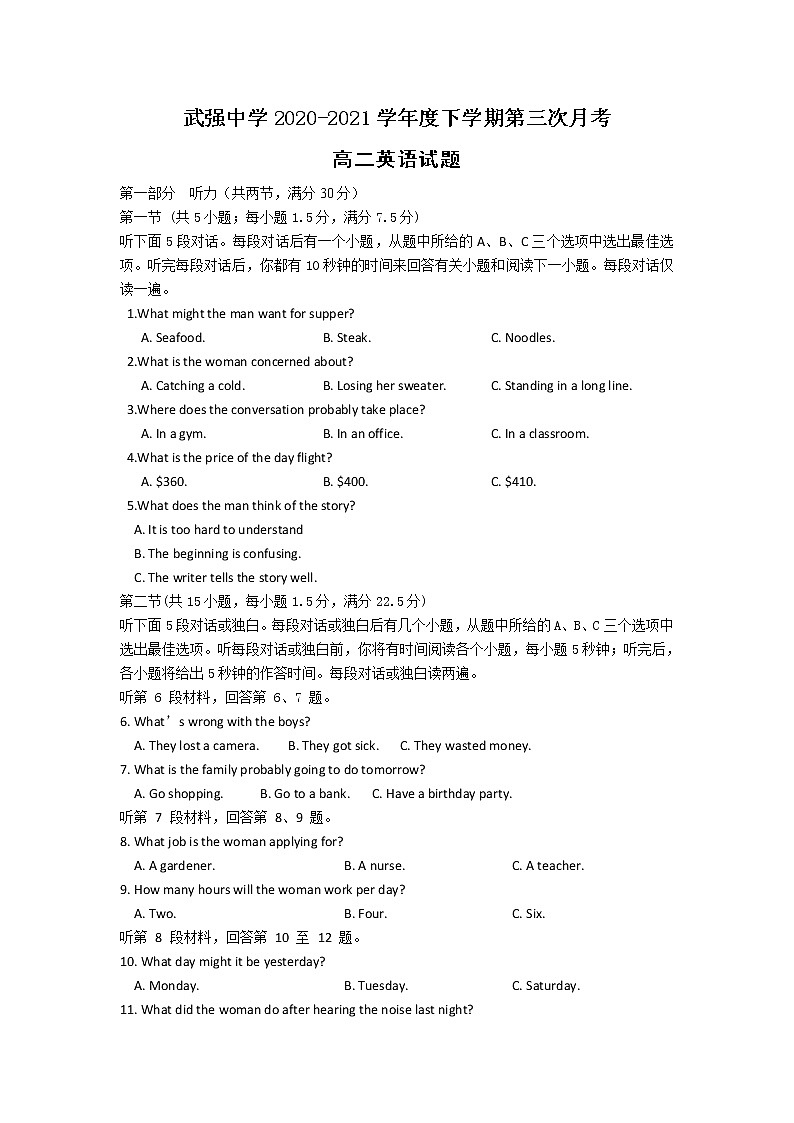 2021河北省武强中学高二下学期第三次月考英语试题含答案第1页