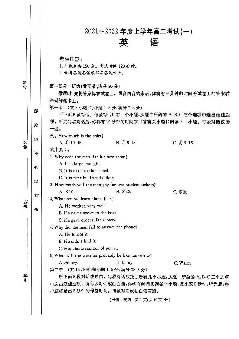 英语28B试题第1页