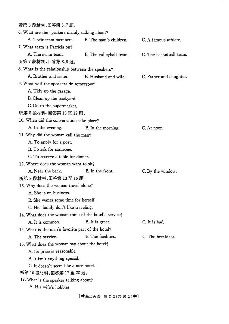 英语28B试题第2页