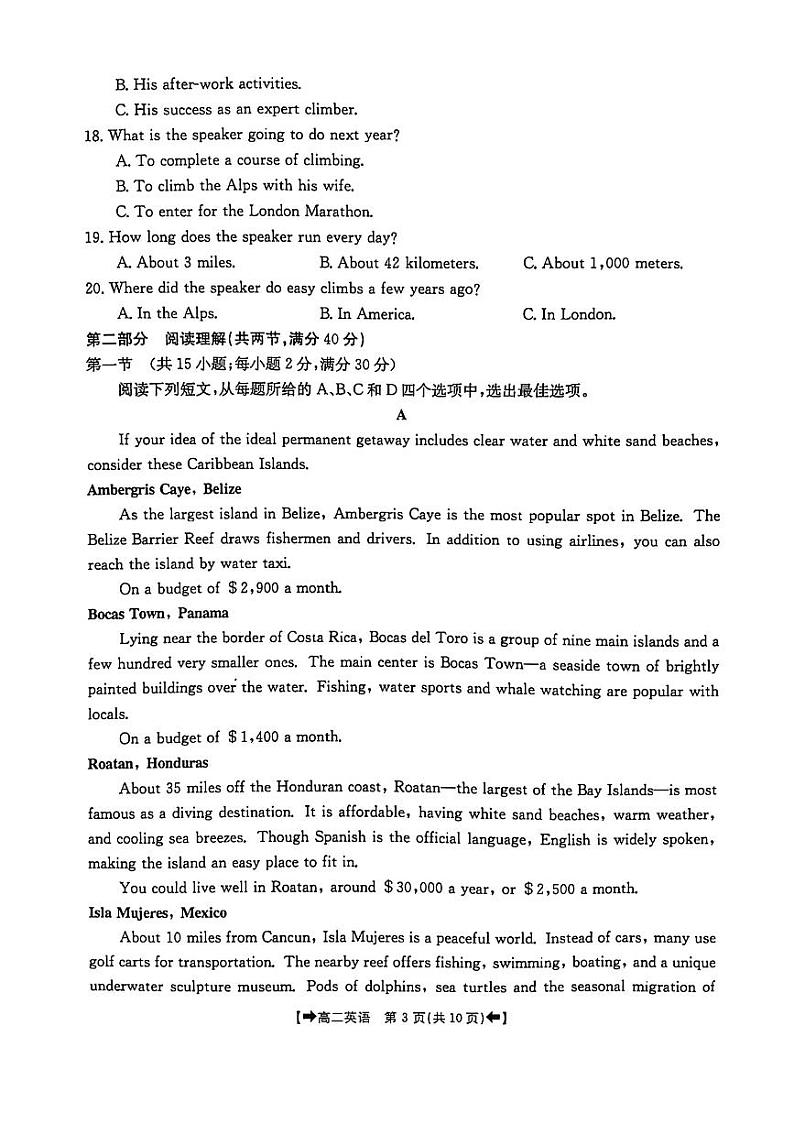 英语28B试题第3页