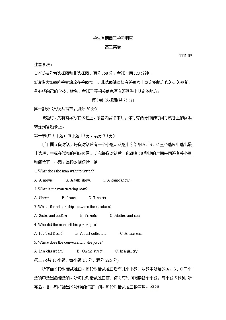 2022常熟高二学生暑期自主学习调查英语含答案 试卷01