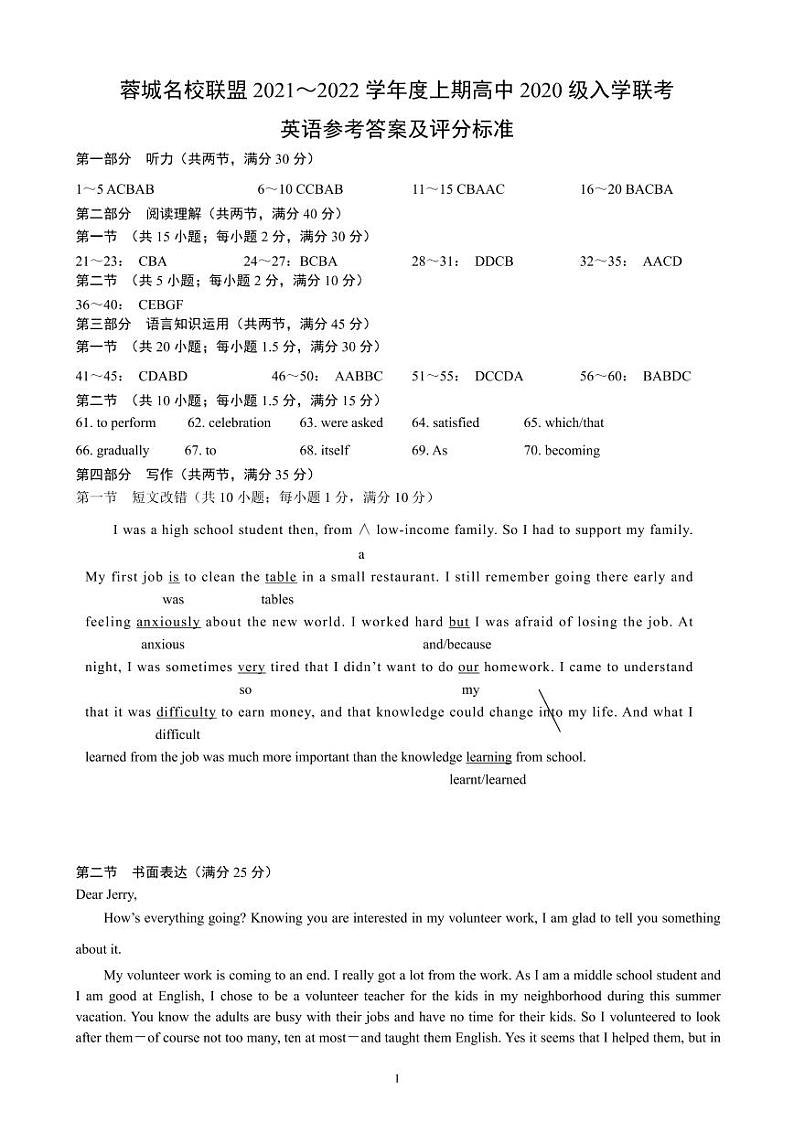 四川省成都市蓉城名校联盟2021-2022学年高二上学期入学联考英语试卷参考答案及评分标准第1页