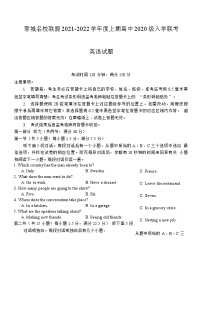 2022成都蓉城名校联盟高二上学期入学联考英语试题（含听力）含答案