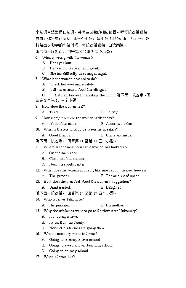 四川省成都市蓉城名校联盟2021-2022学年高二上学期入学联考英语试卷第2页