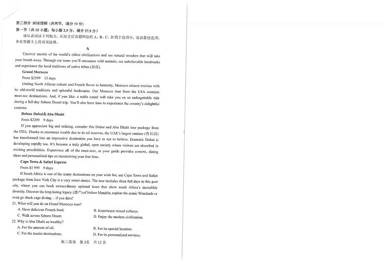 2022常熟高二学生暑期自主学习调查英语试题PDF版含答案第2页