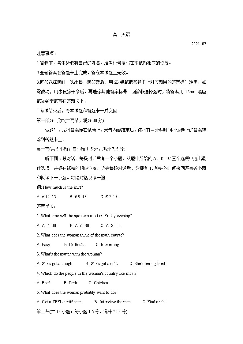 2021河南省八市重点高中高二下学期7月联考英语含答案第1页