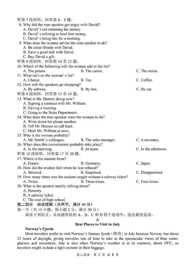 2021河南省八市重点高中高二下学期7月联考英语试题PDF版含答案第2页