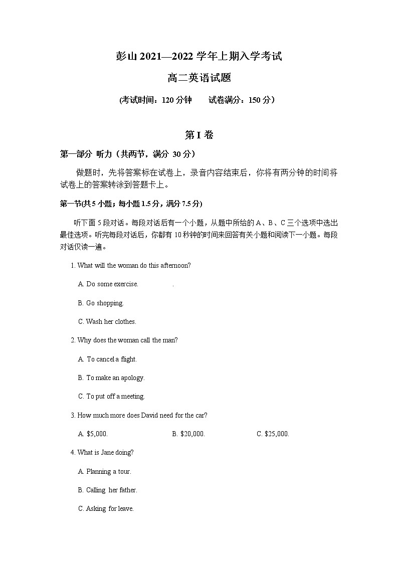 四川省眉山市彭山区2021-2022学年高二上学期入学考试英语试题第1页