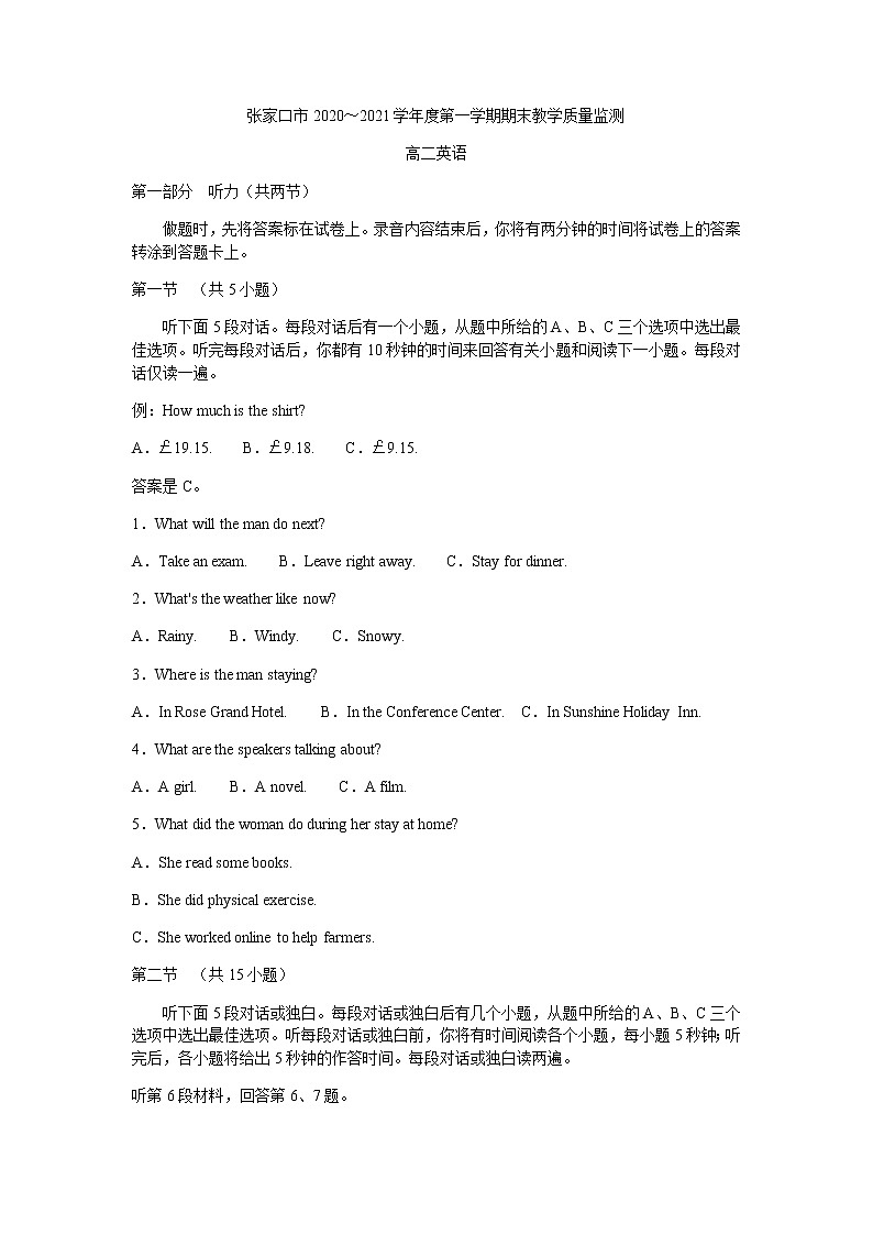 2021张家口高二上学期期末英语试题含答案第1页