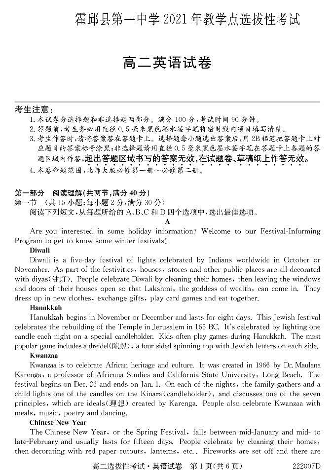 2022霍邱县一中高二上学期教学点选拔性考试英语试题PDF版含答案第1页