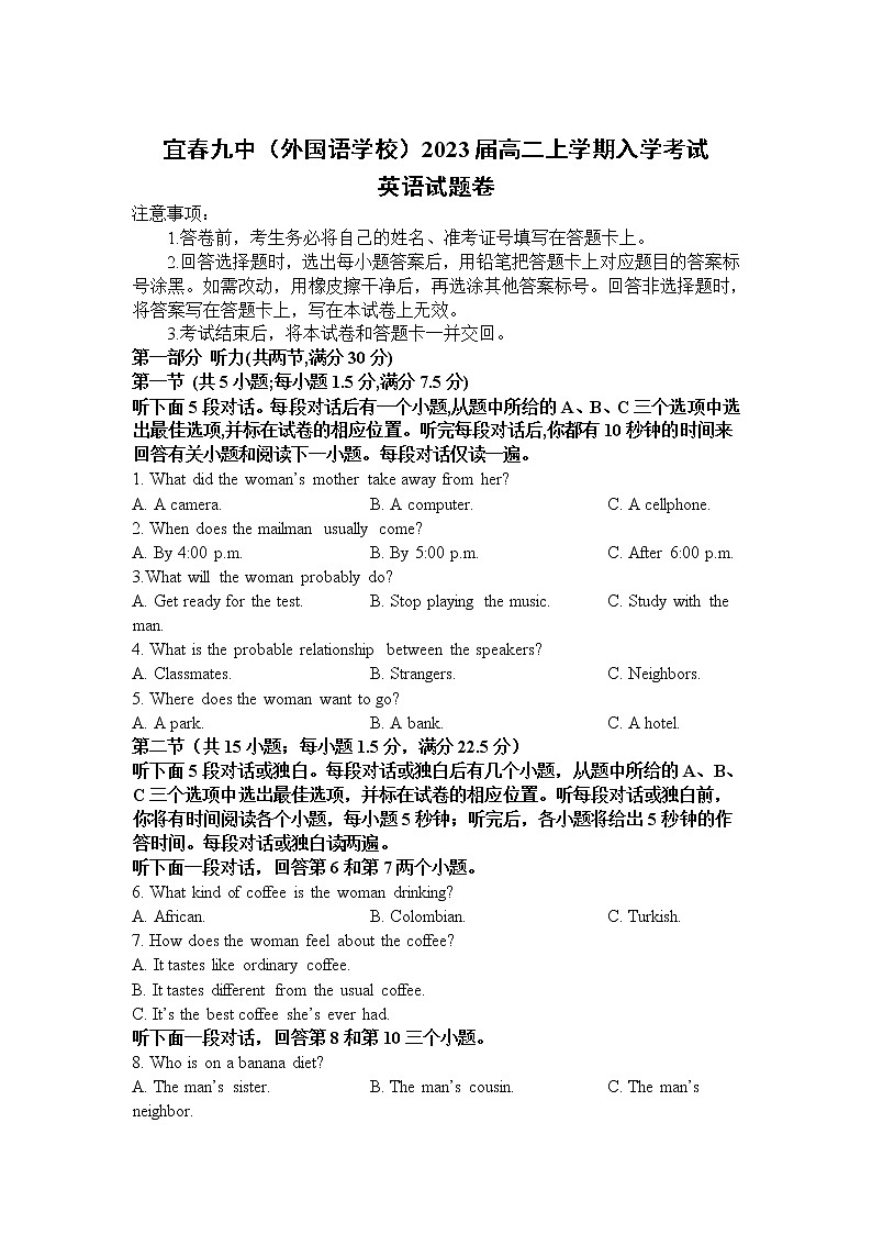 2022宜春九中高二上学期开学考试英语试题含答案第1页