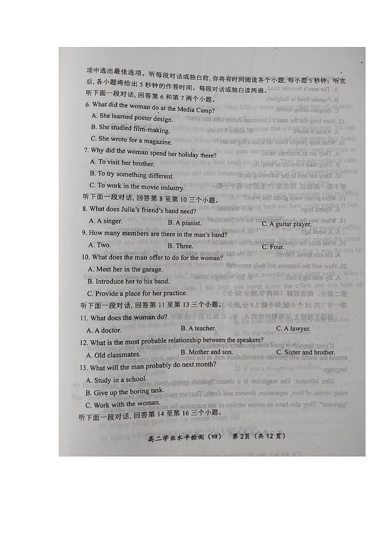 2021青岛莱西高二下学期期末考试（第四次考试）英语试题扫描版缺答案第2页