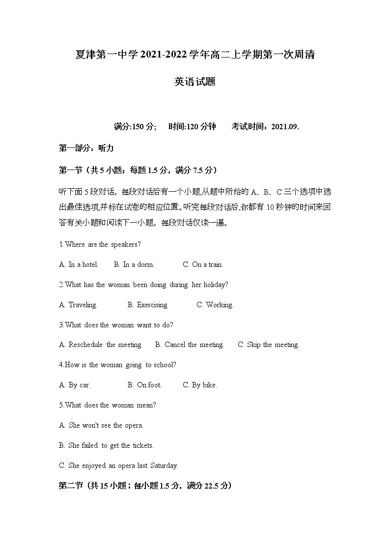 2022山东省夏津一中高二上学期英语周清试题（一）含答案第1页