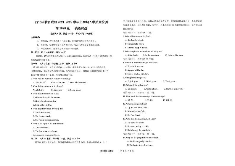 重庆市西北狼教育联盟2021-2022学年高二上学期开学质量检测英语试题第1页