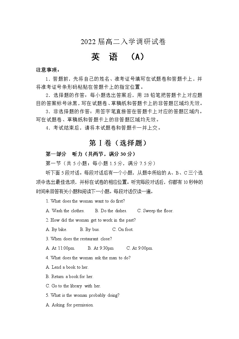 2022淮安车桥中学高二上学期入学调研（A）英语试题含答案第1页