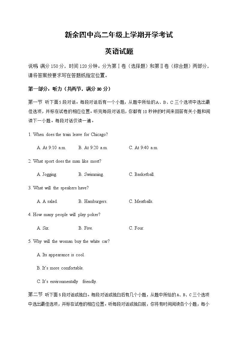 2022新余四中高二上学期开学考试英语试题含答案第1页