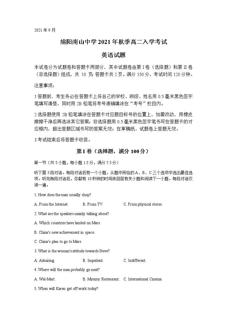 2022绵阳南山中学高二上学期入学考试英语试题含答案第1页