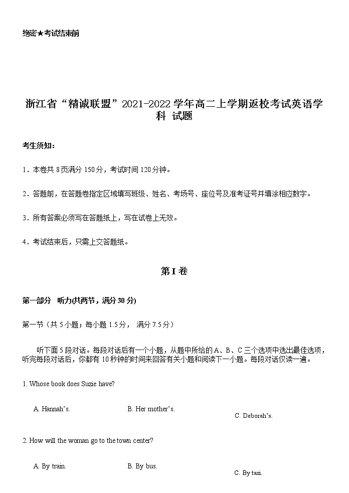 浙江省“精诚联盟”2021-2022学年高二上学期返校考试英语试题（Word版）第1页
