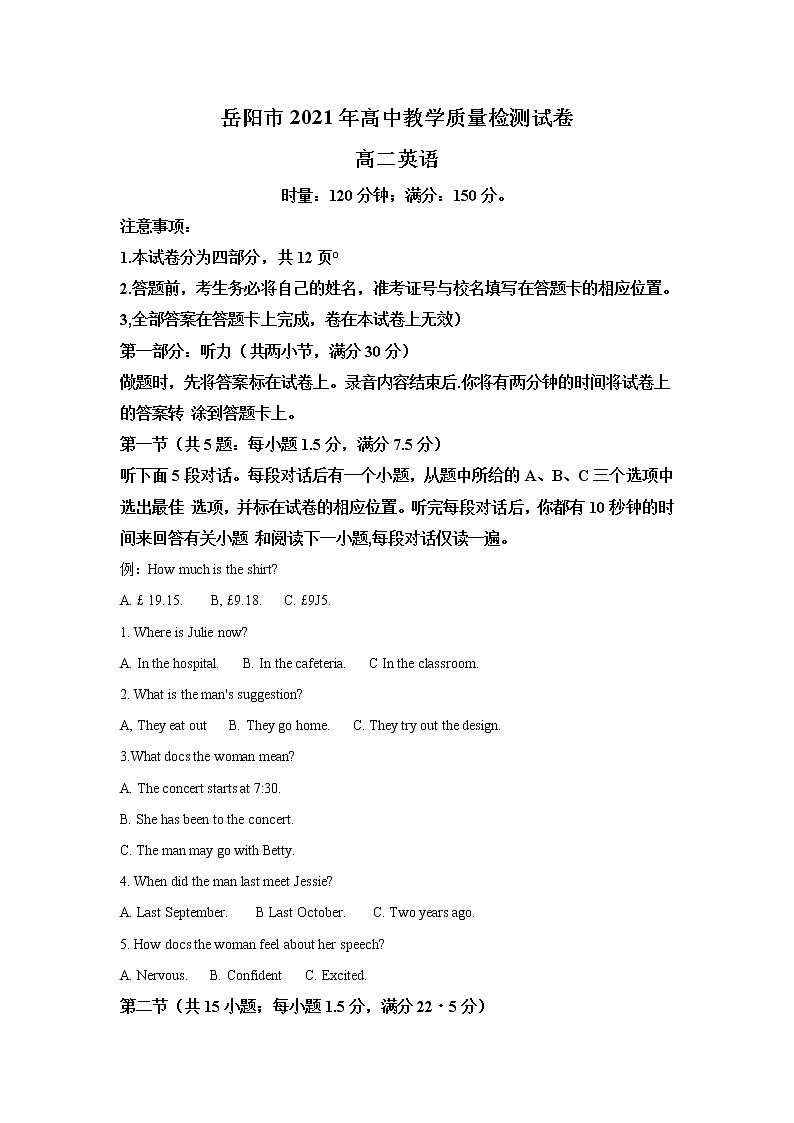 2021岳阳高二下学期期末英语试题含解析第1页