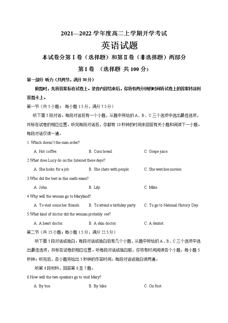 2022省大庆中学高二上学期开学考试英语试题含答案第1页