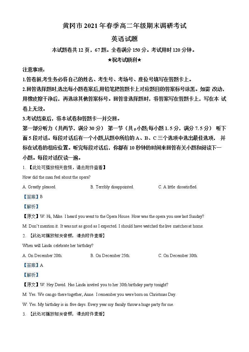 2021黄冈高二下学期期末英语试题含解析第1页