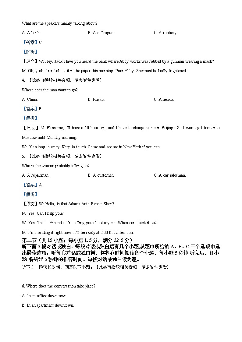 2021黄冈高二下学期期末英语试题含解析第2页