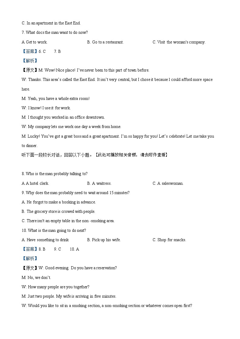 2021黄冈高二下学期期末英语试题含解析第3页