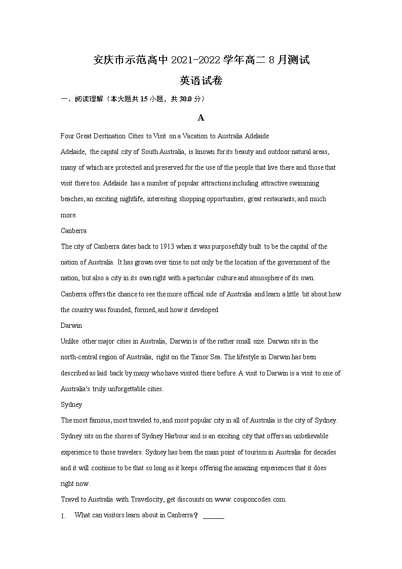 2022安庆示范高中高二上学期8月测试英语试题含答案第1页
