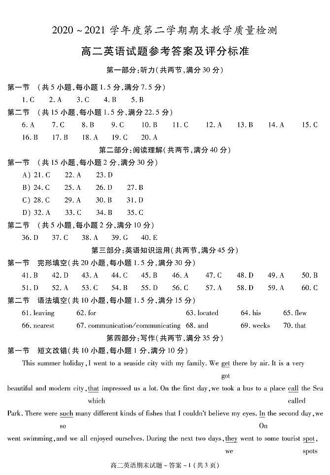 咸阳高二英语答案第1页
