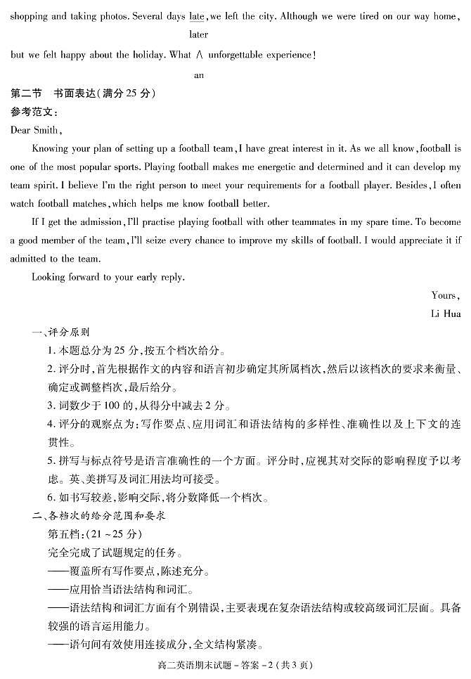咸阳高二英语答案第2页